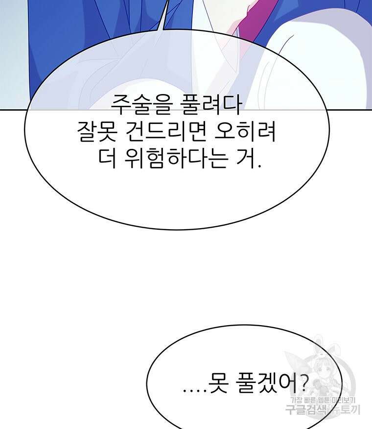 원님의 마법사 28화 29