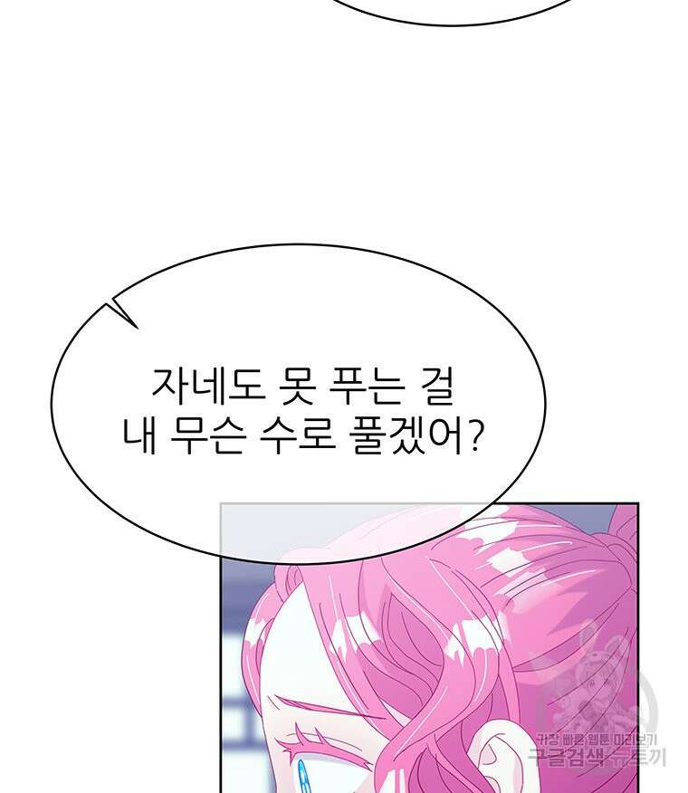 원님의 마법사 28화 30