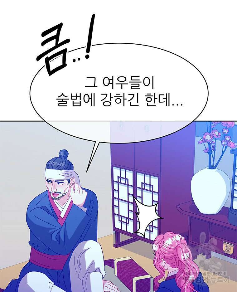 원님의 마법사 28화 34