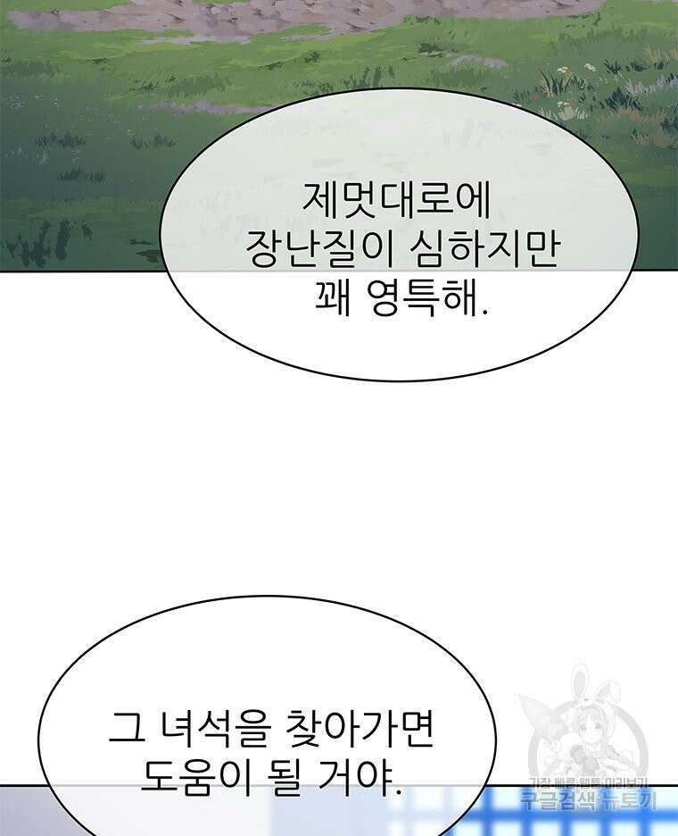 원님의 마법사 28화 37