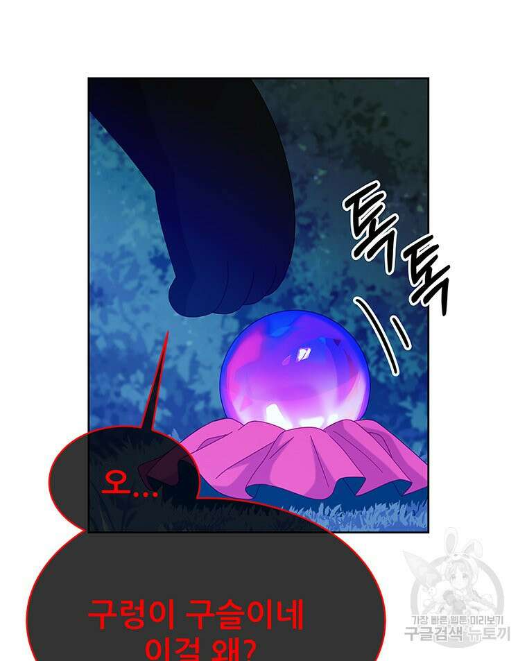 원님의 마법사 28화 46