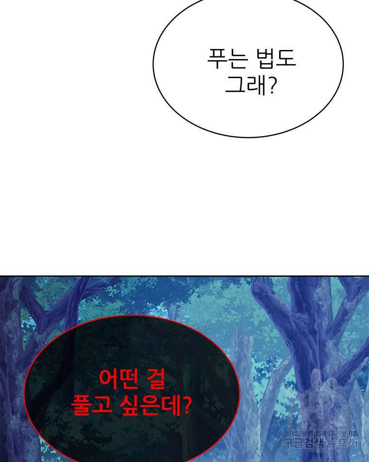 원님의 마법사 28화 49