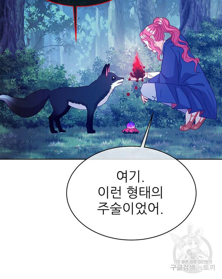 원님의 마법사 28화 50