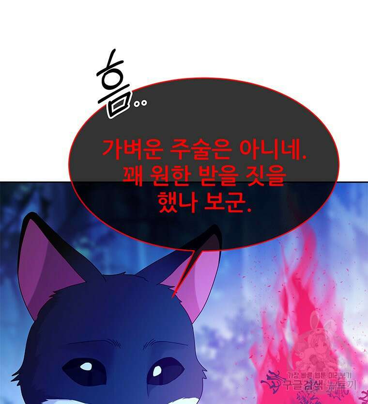 원님의 마법사 28화 51