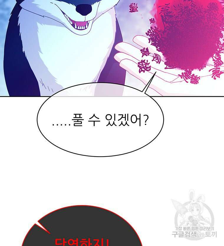 원님의 마법사 28화 52
