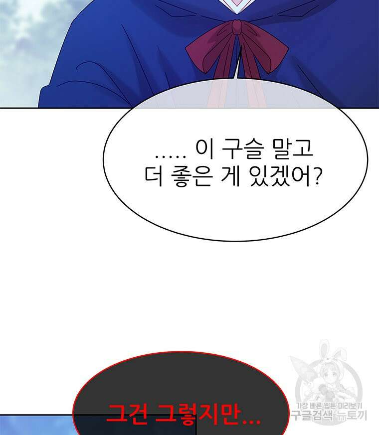원님의 마법사 28화 57