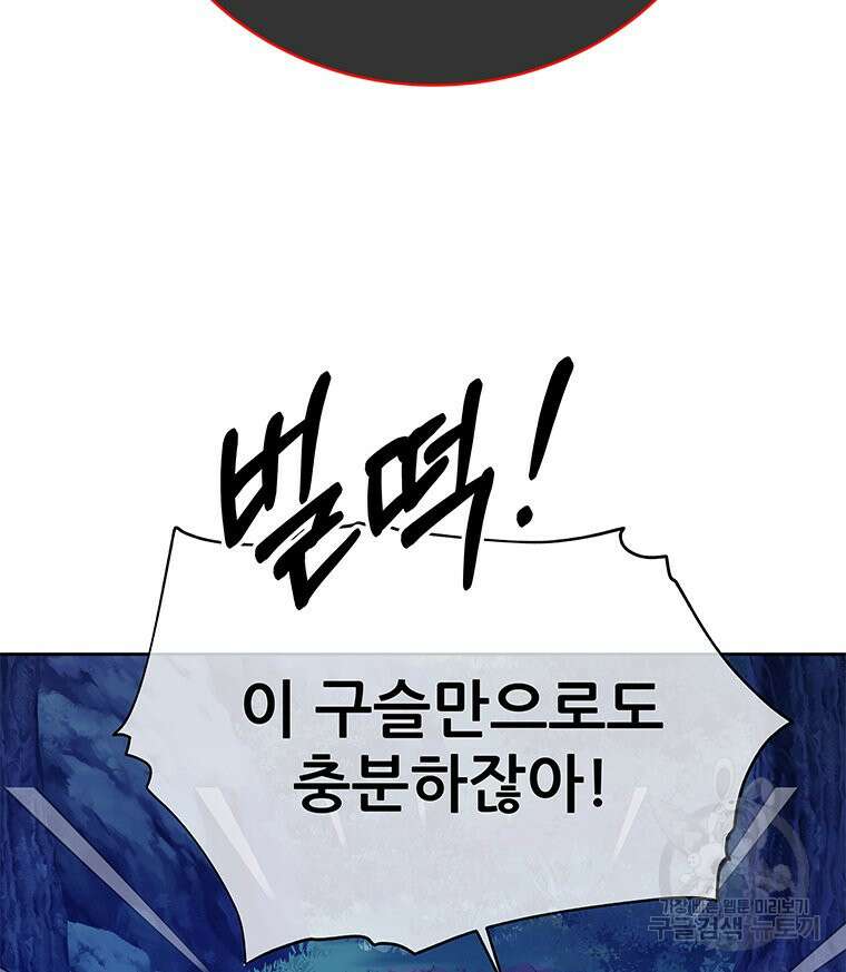 원님의 마법사 28화 60