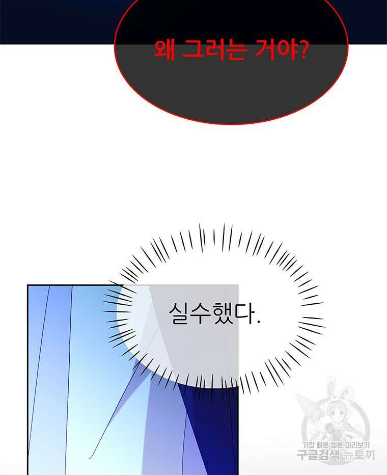 원님의 마법사 28화 67