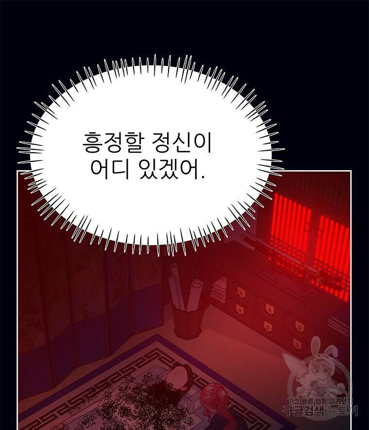 원님의 마법사 28화 69