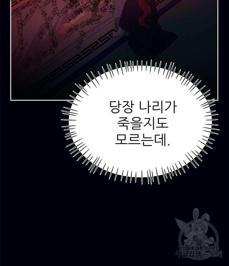원님의 마법사 28화 70