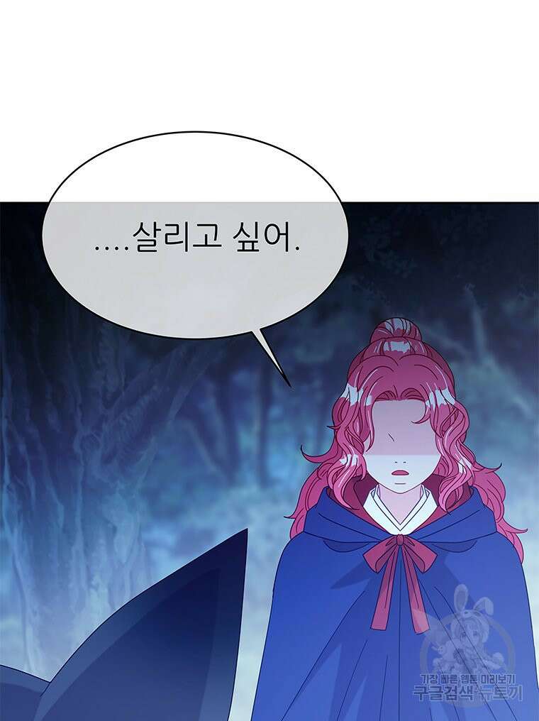 원님의 마법사 28화 76
