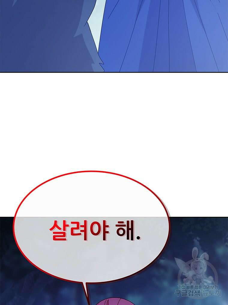 원님의 마법사 28화 77