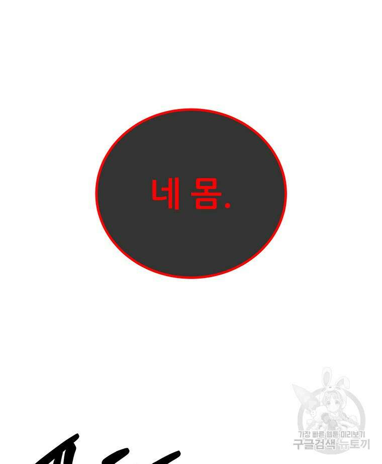 원님의 마법사 28화 80