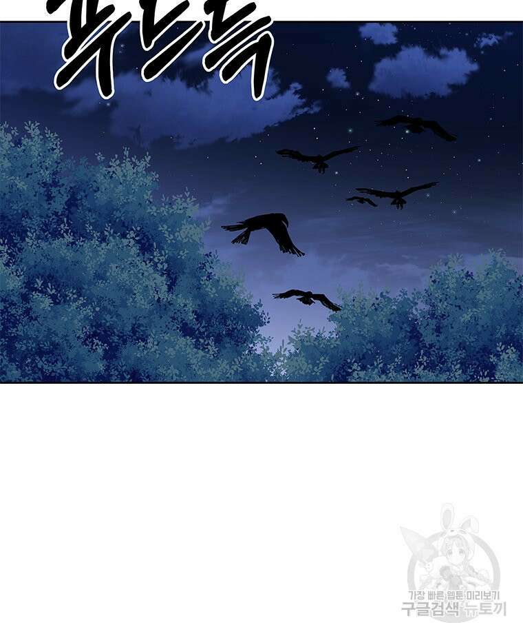 원님의 마법사 28화 81
