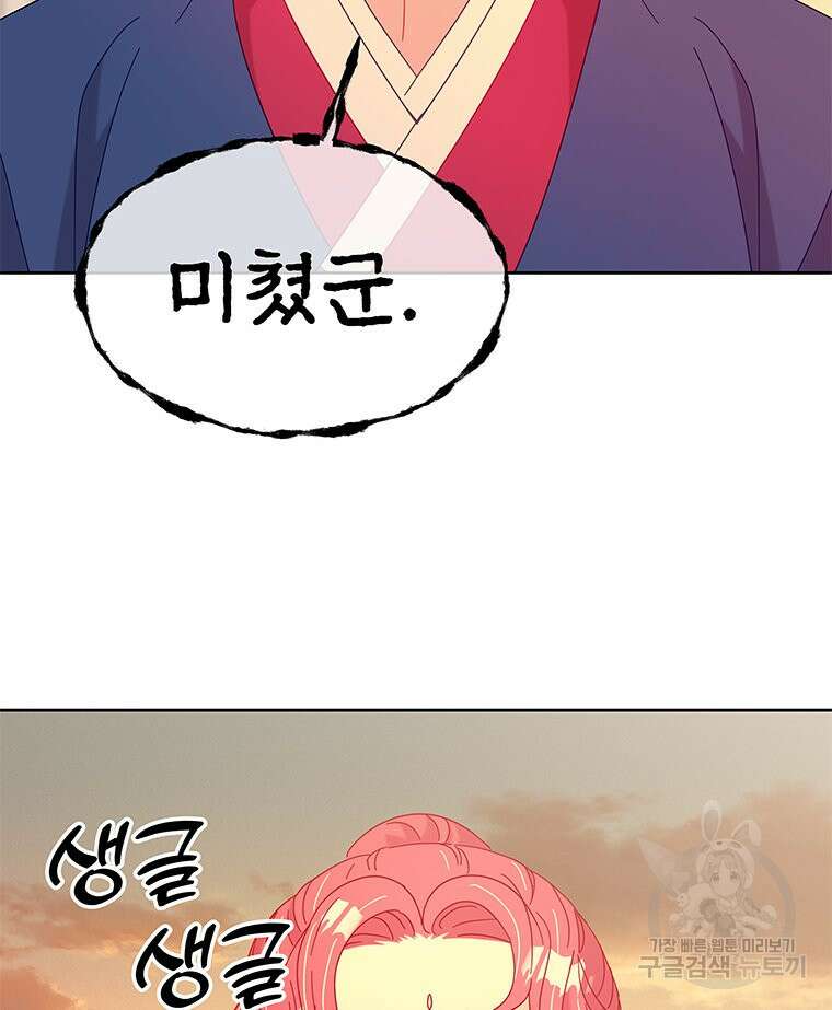 원님의 마법사 28화 84