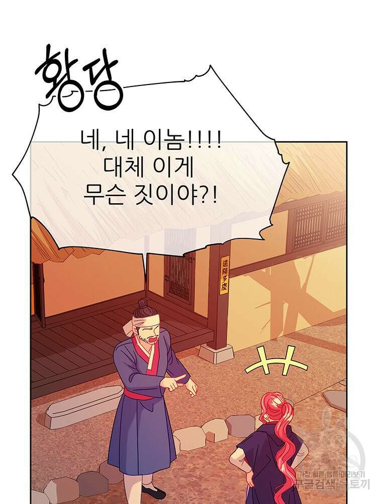 원님의 마법사 28화 86
