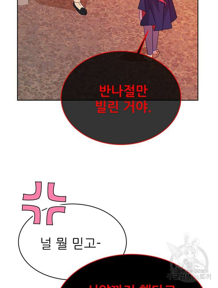 원님의 마법사 28화 87