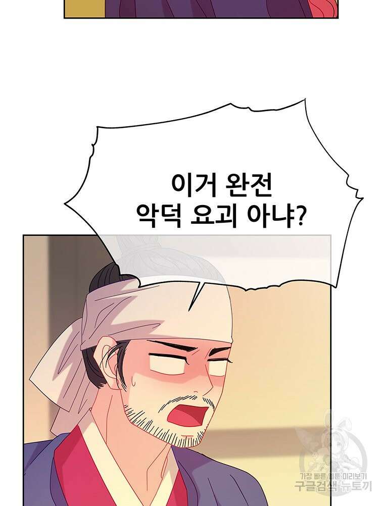 원님의 마법사 28화 89