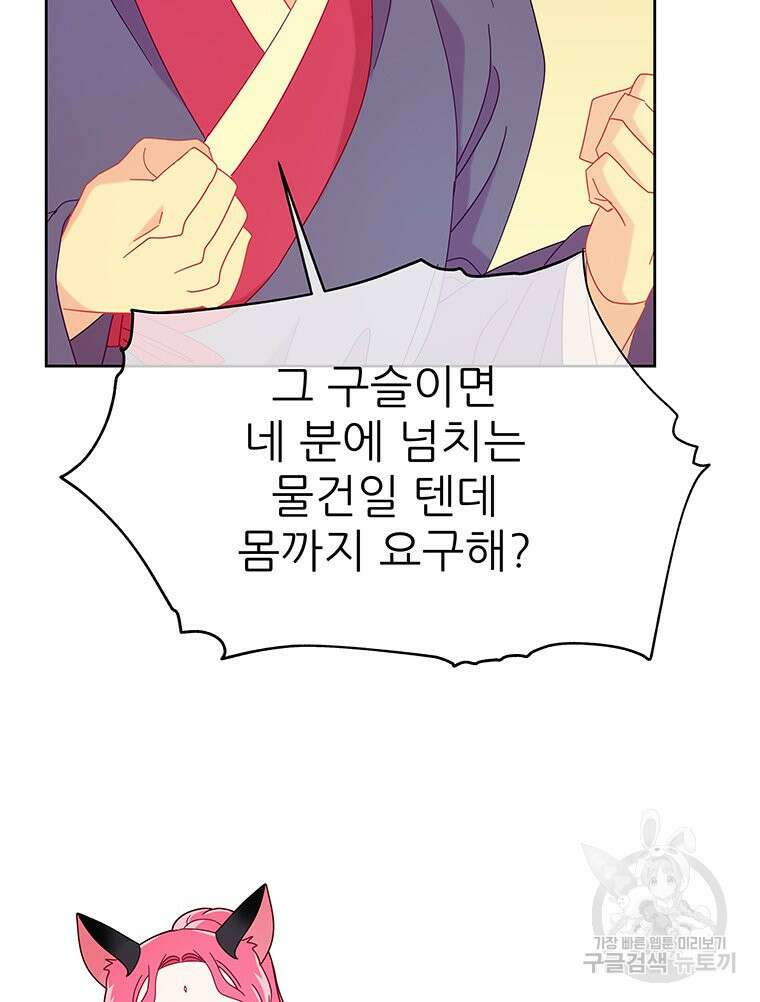 원님의 마법사 28화 90