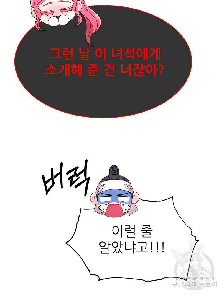 원님의 마법사 28화 91