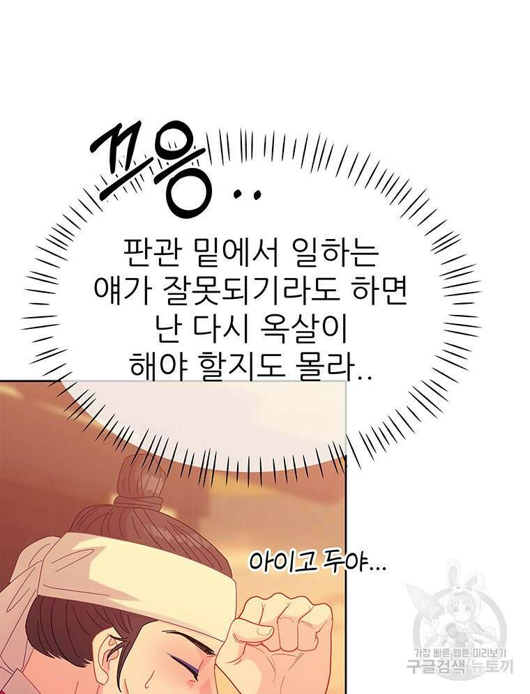 원님의 마법사 28화 92