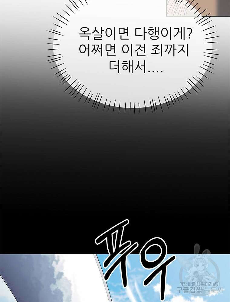 원님의 마법사 28화 94