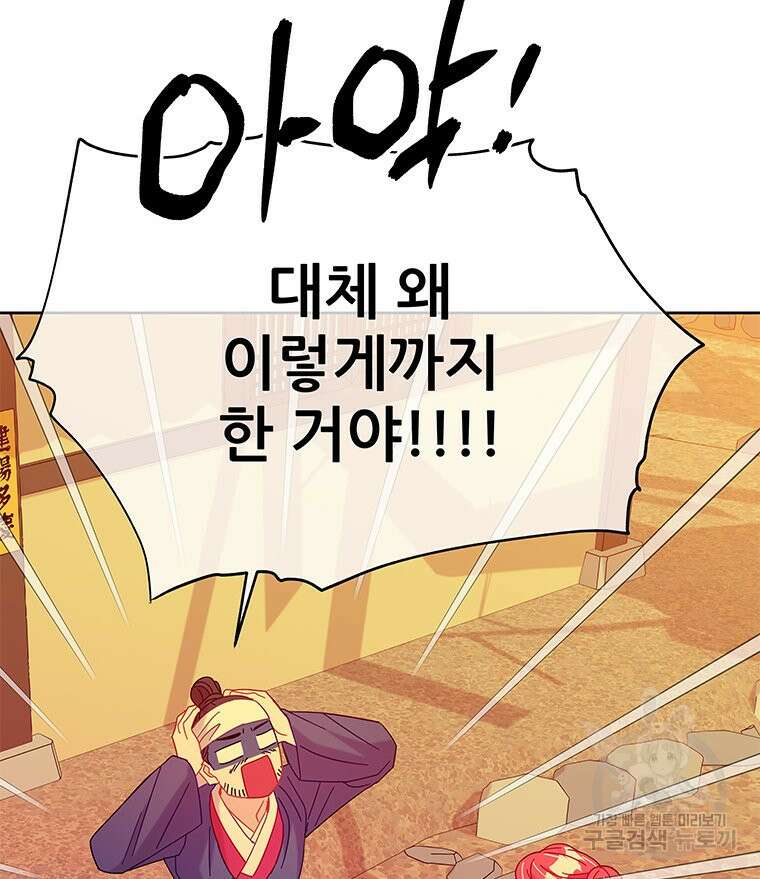 원님의 마법사 28화 99
