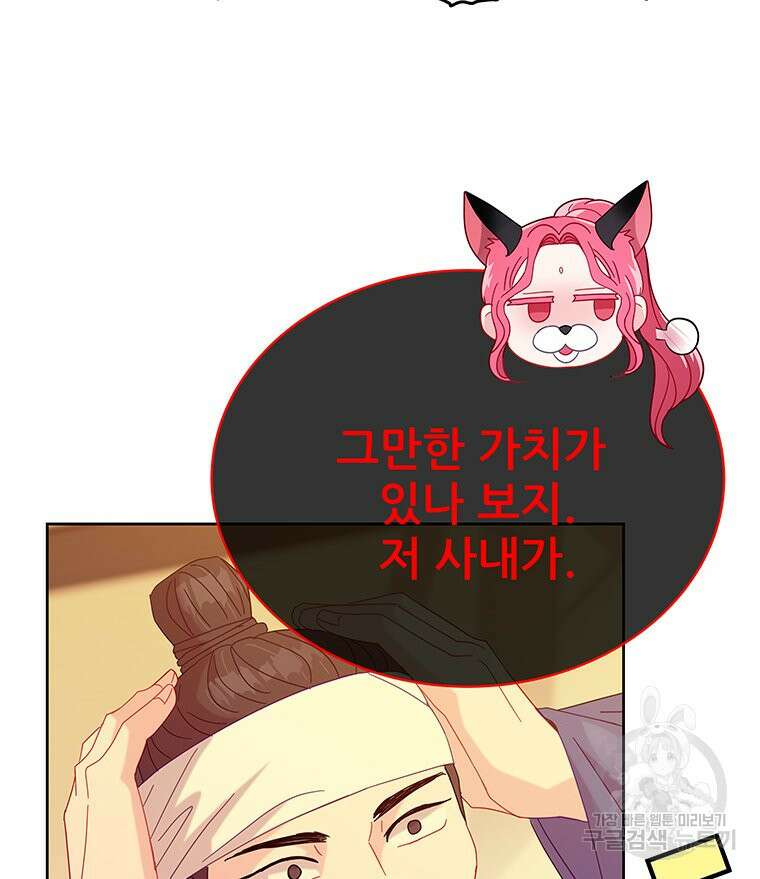 원님의 마법사 28화 101