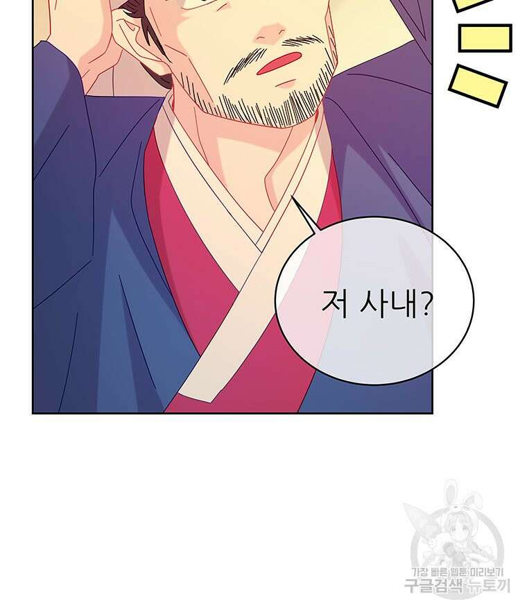원님의 마법사 28화 102