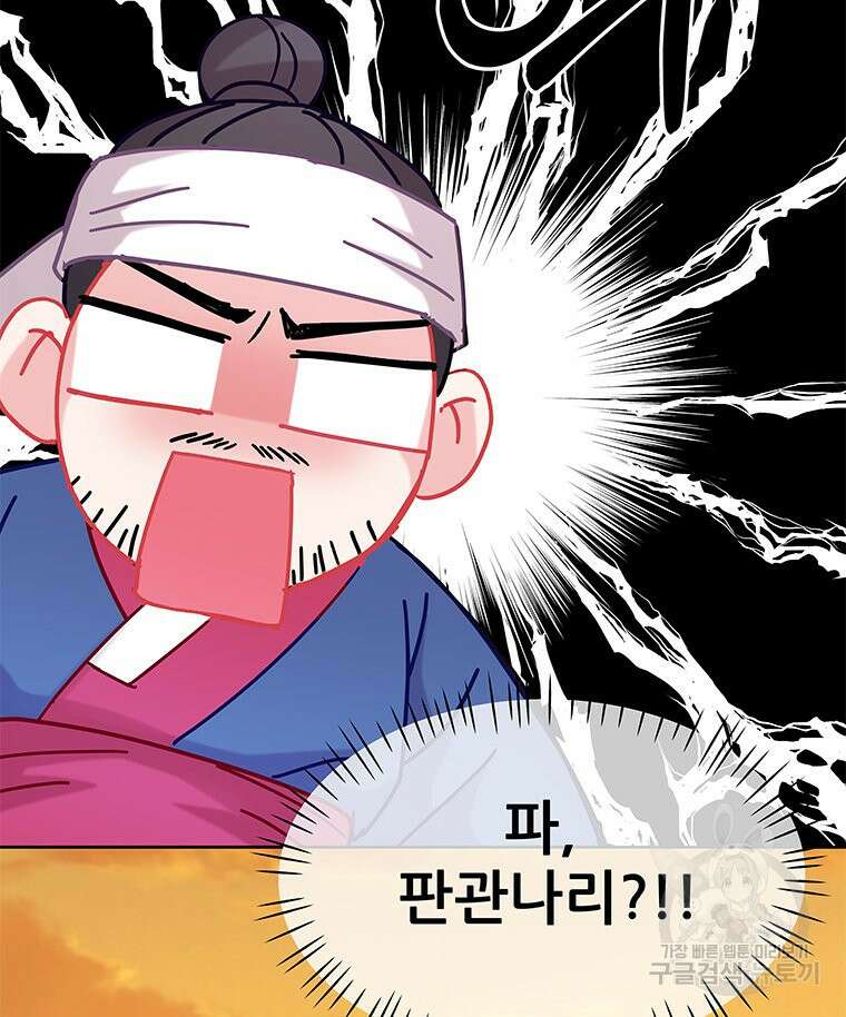 원님의 마법사 28화 105
