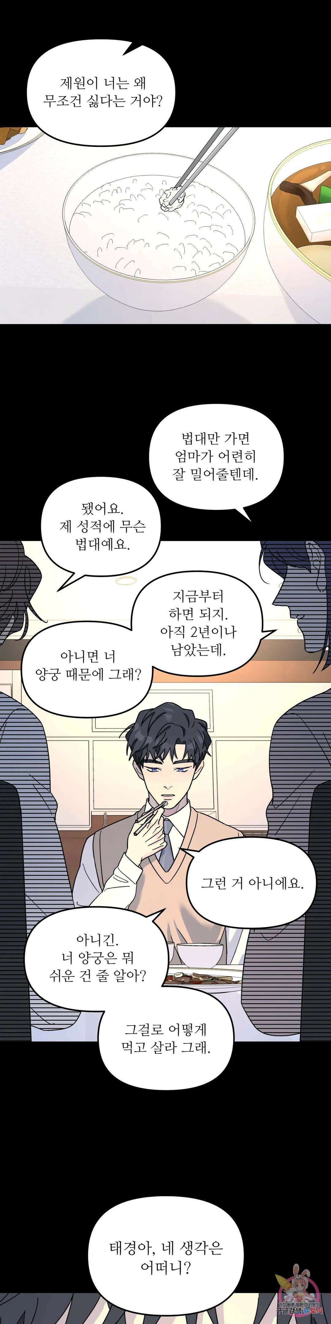 뿌리 없는 나무 36화 1
