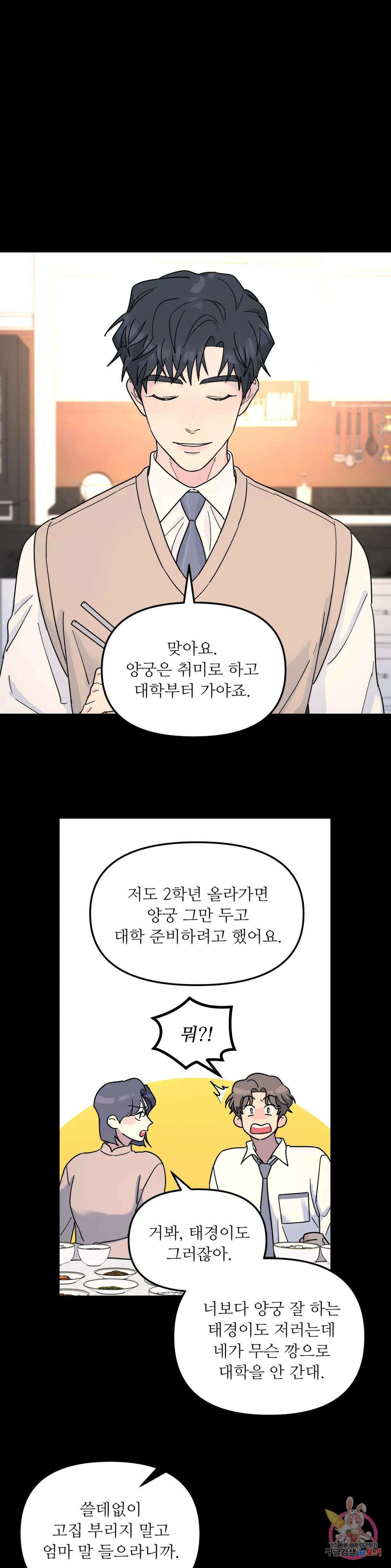 뿌리 없는 나무 36화 3
