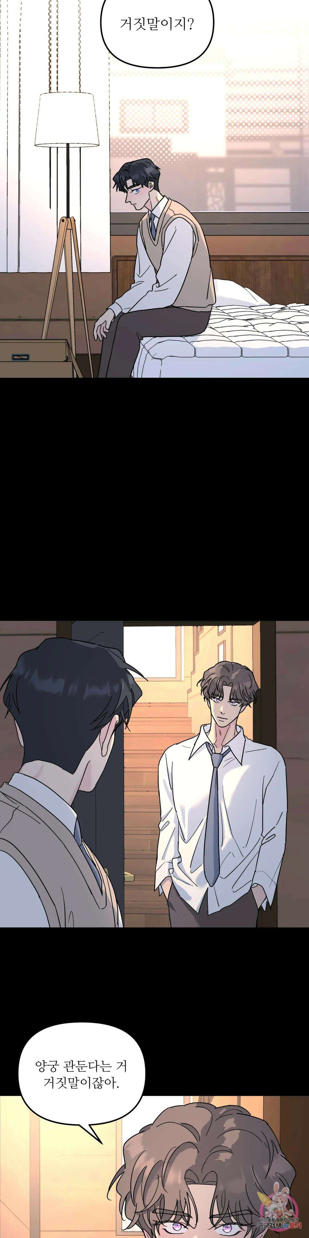 뿌리 없는 나무 36화 5