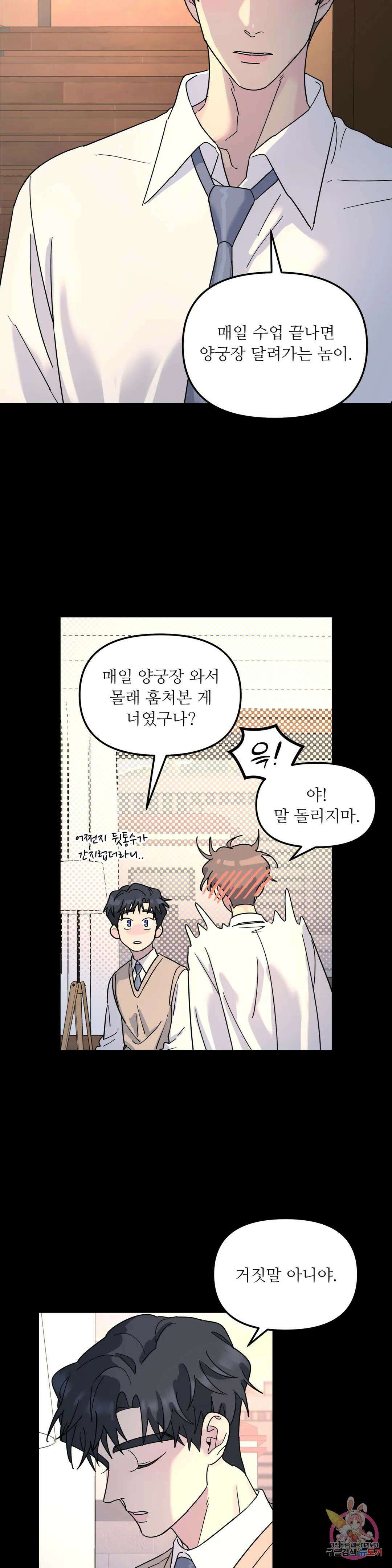 뿌리 없는 나무 36화 6