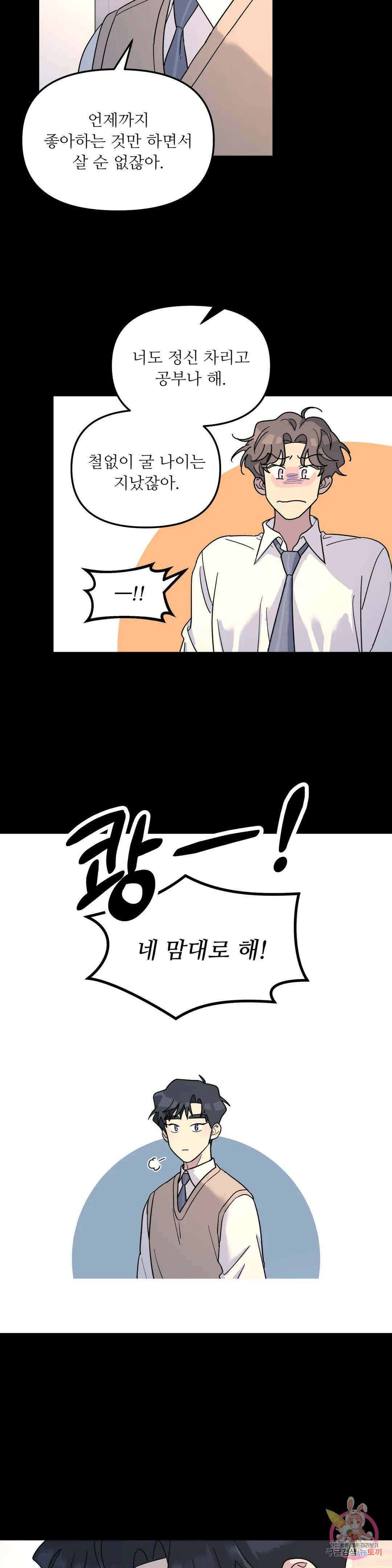 뿌리 없는 나무 36화 7