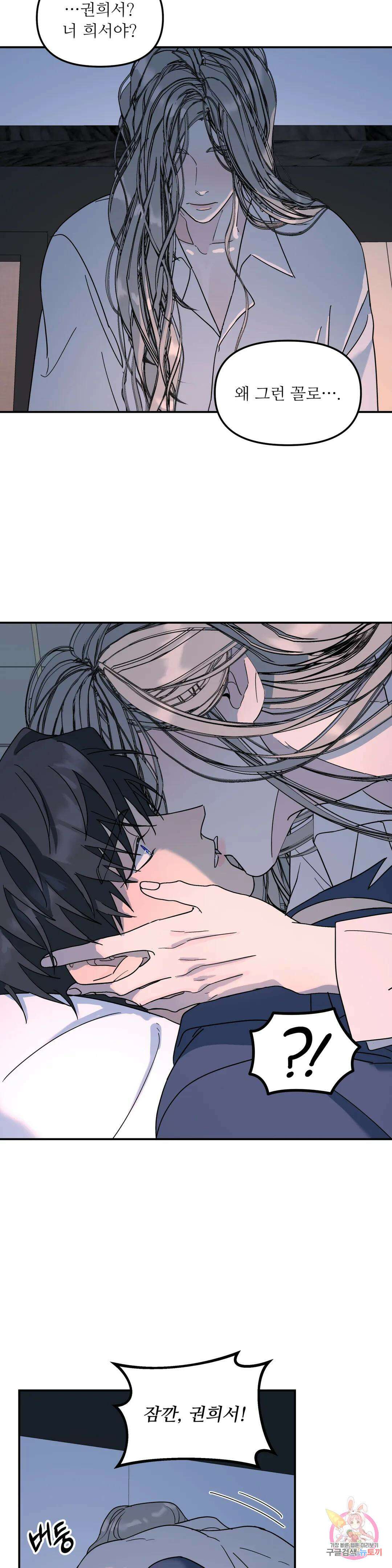 뿌리 없는 나무 36화 11