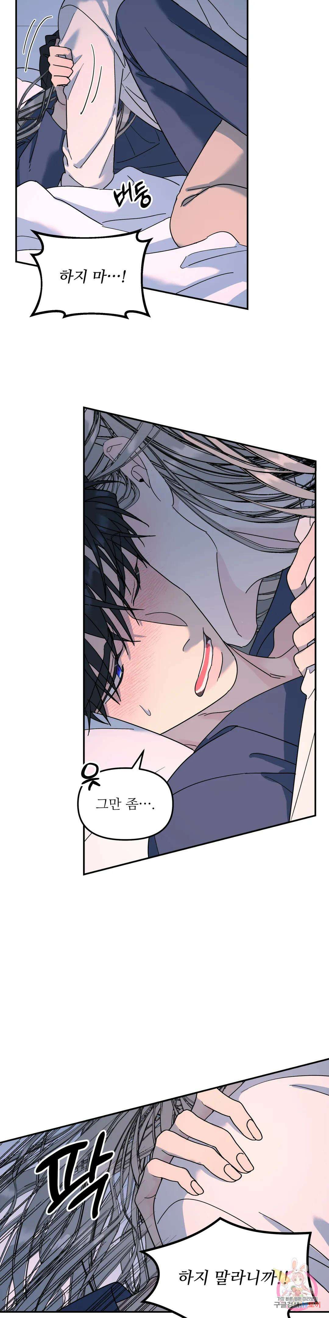 뿌리 없는 나무 36화 12