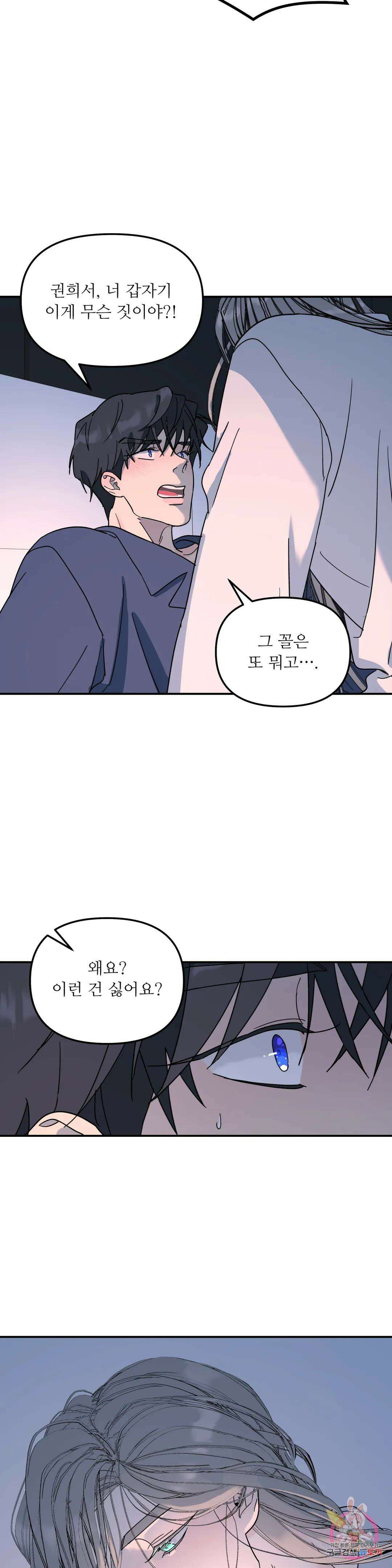 뿌리 없는 나무 36화 13