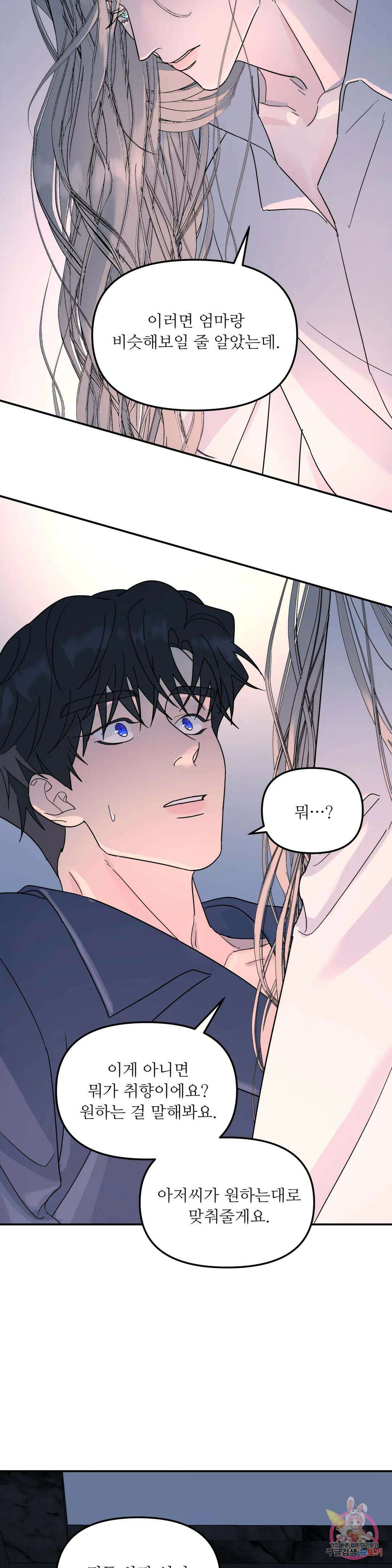 뿌리 없는 나무 36화 14