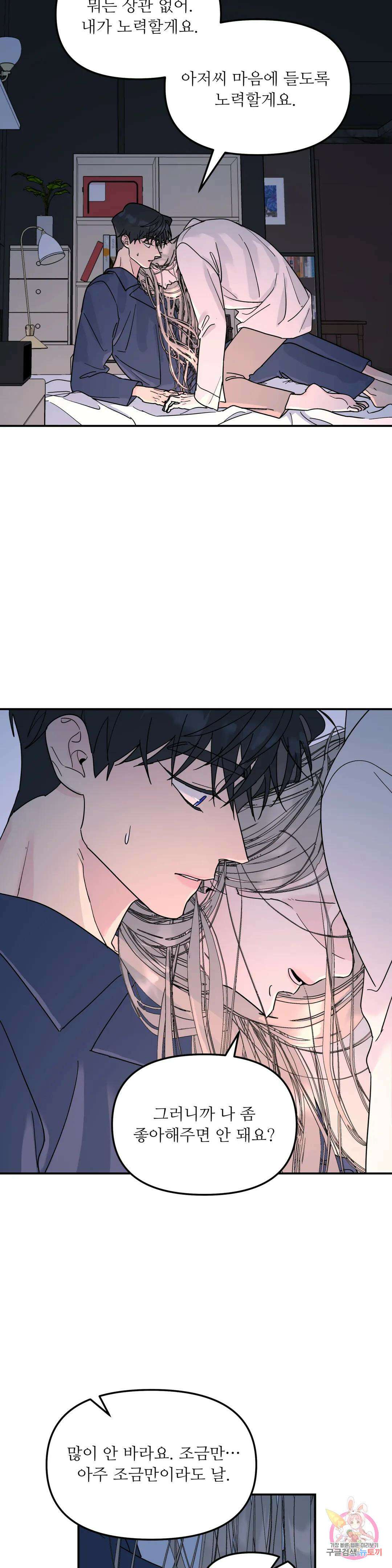 뿌리 없는 나무 36화 15