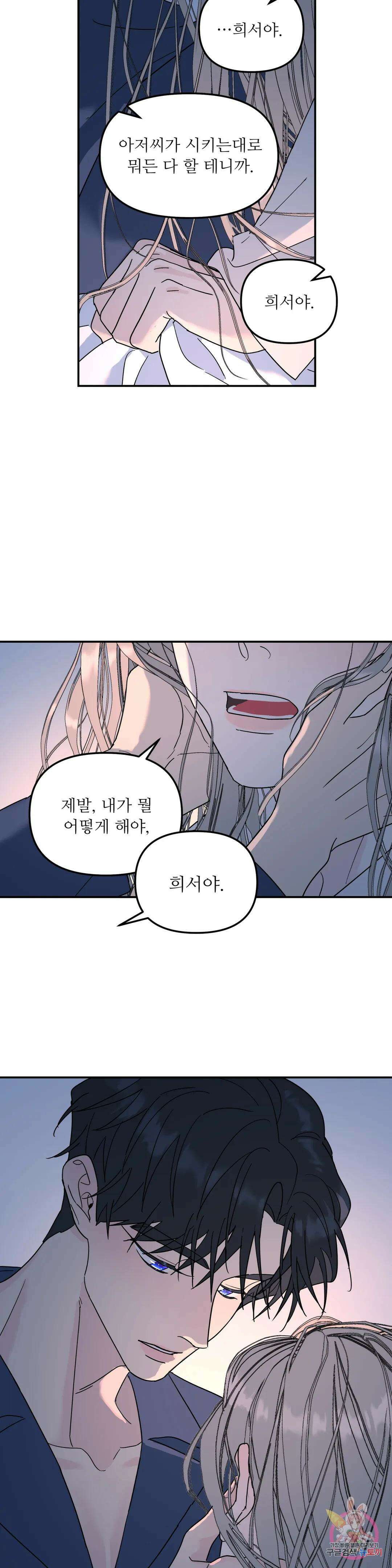 뿌리 없는 나무 36화 16