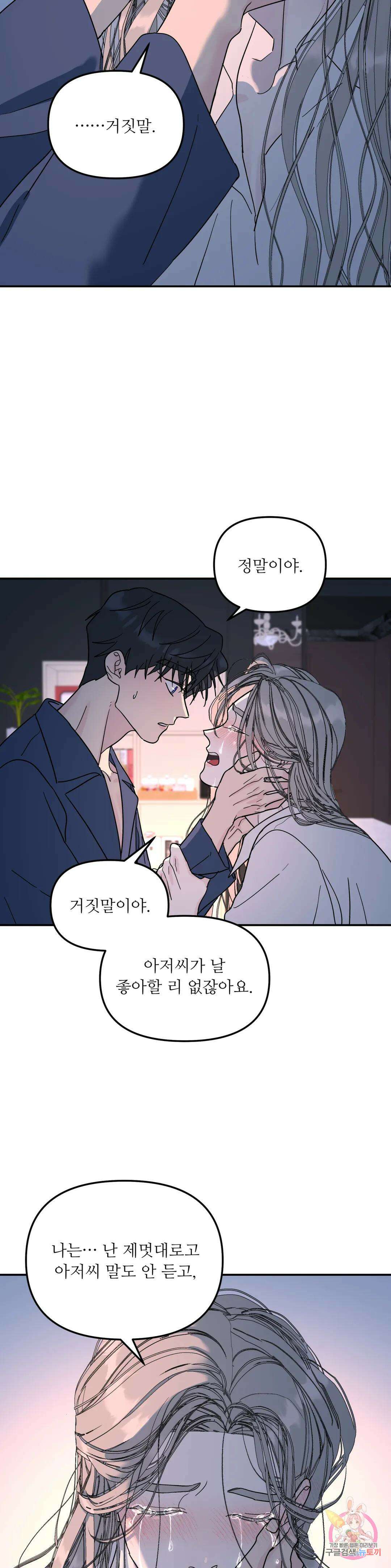 뿌리 없는 나무 36화 18
