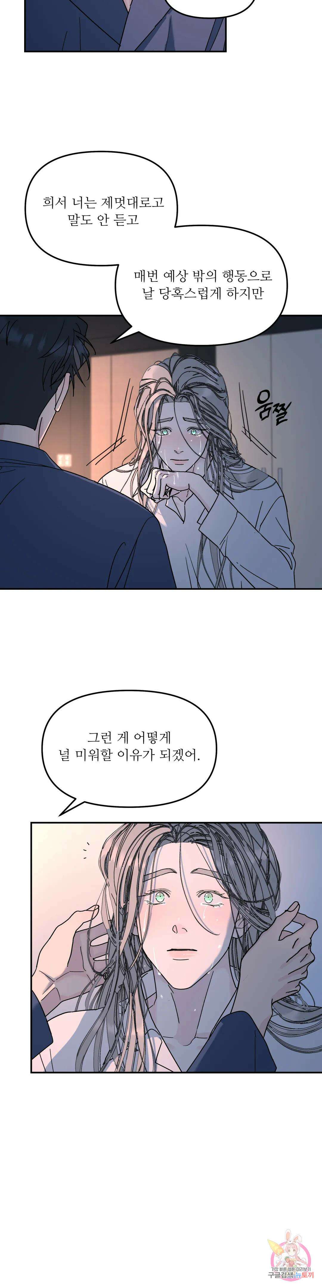 뿌리 없는 나무 36화 20