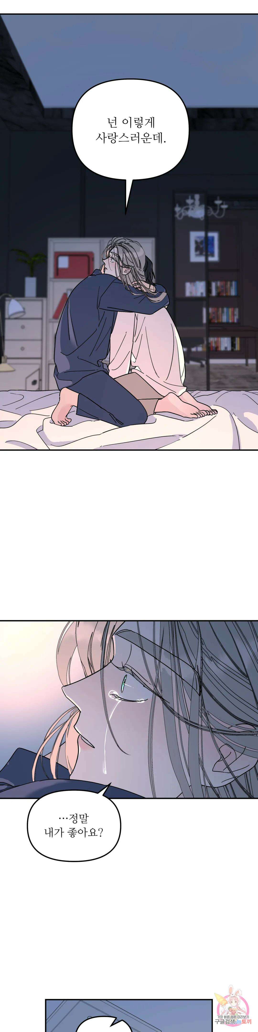 뿌리 없는 나무 36화 21