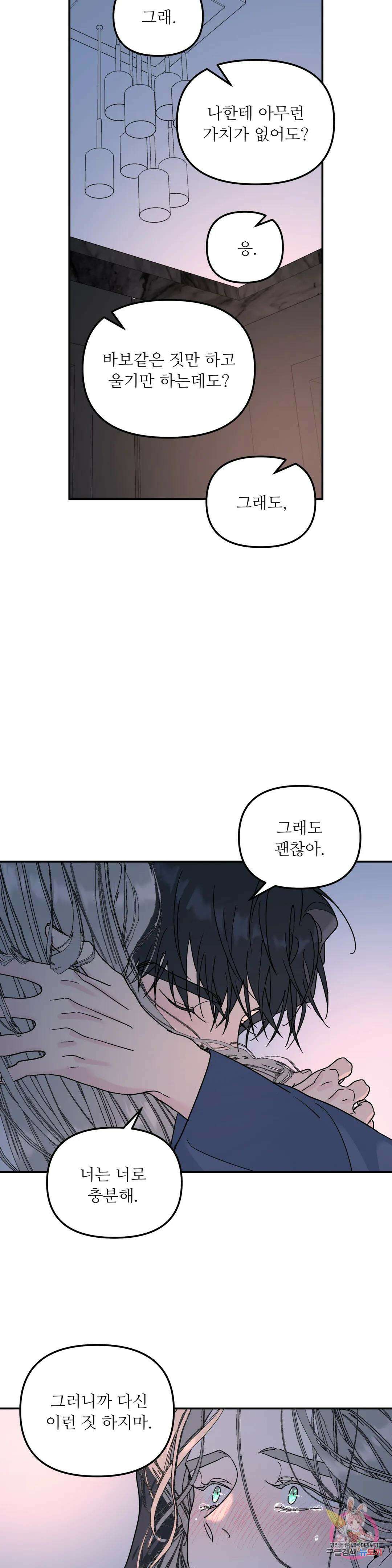 뿌리 없는 나무 36화 22