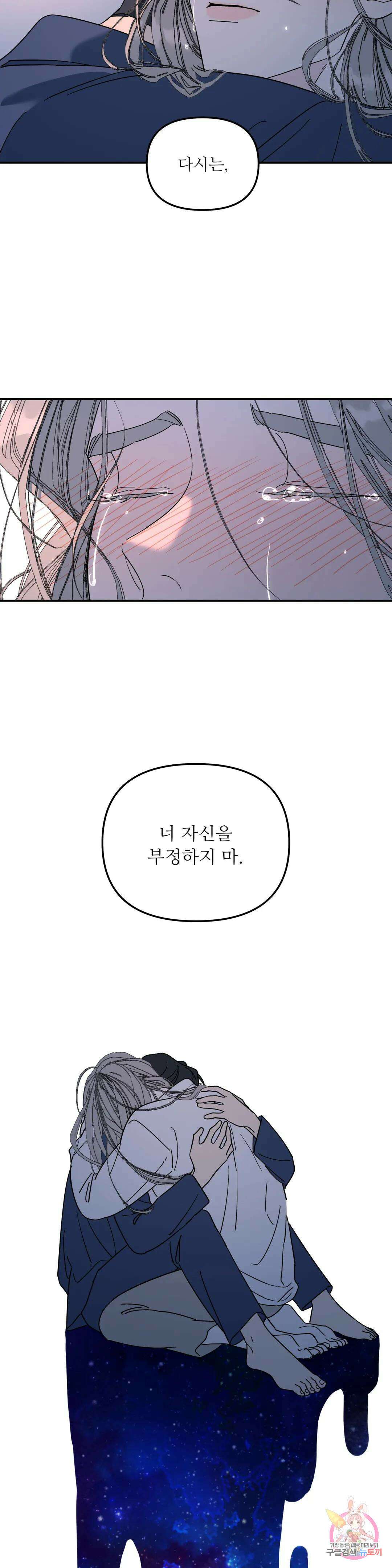 뿌리 없는 나무 36화 23