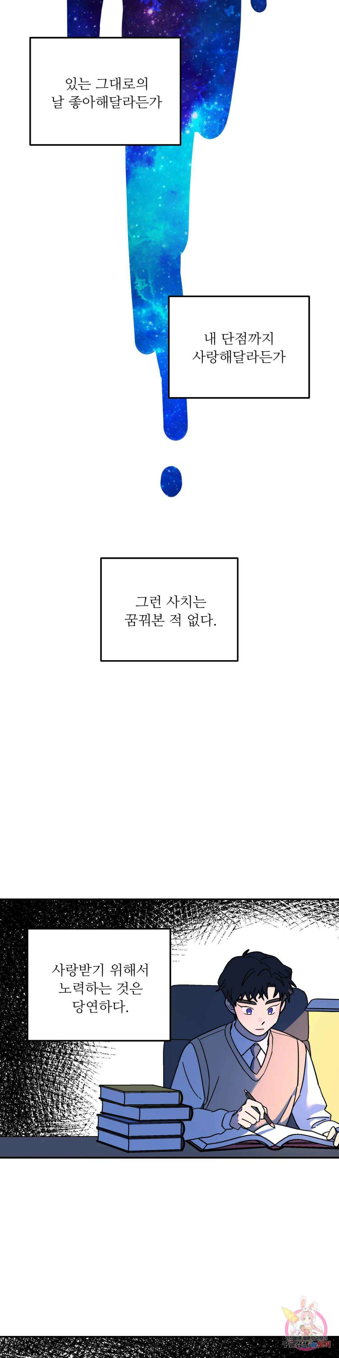 뿌리 없는 나무 36화 24