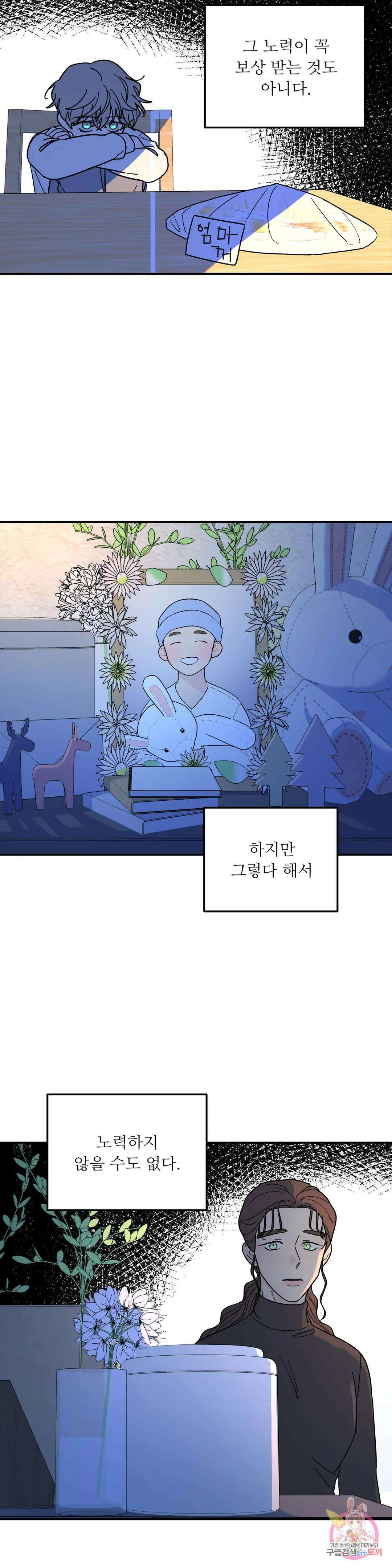 뿌리 없는 나무 36화 25