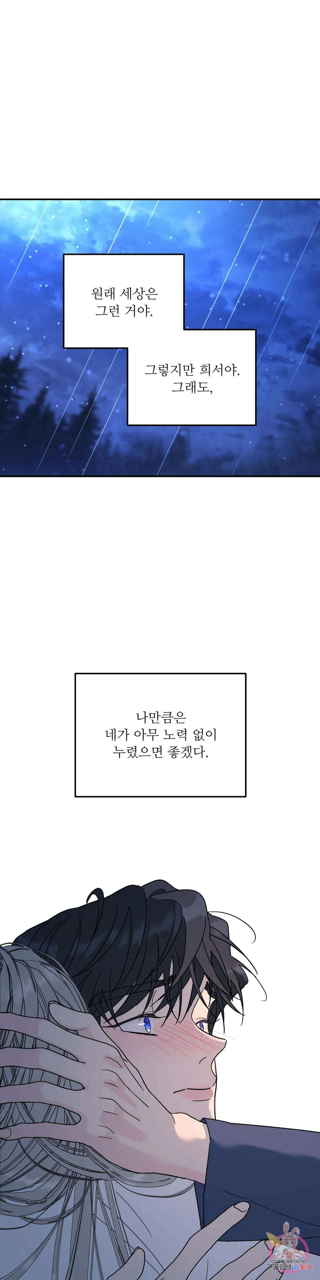 뿌리 없는 나무 36화 26