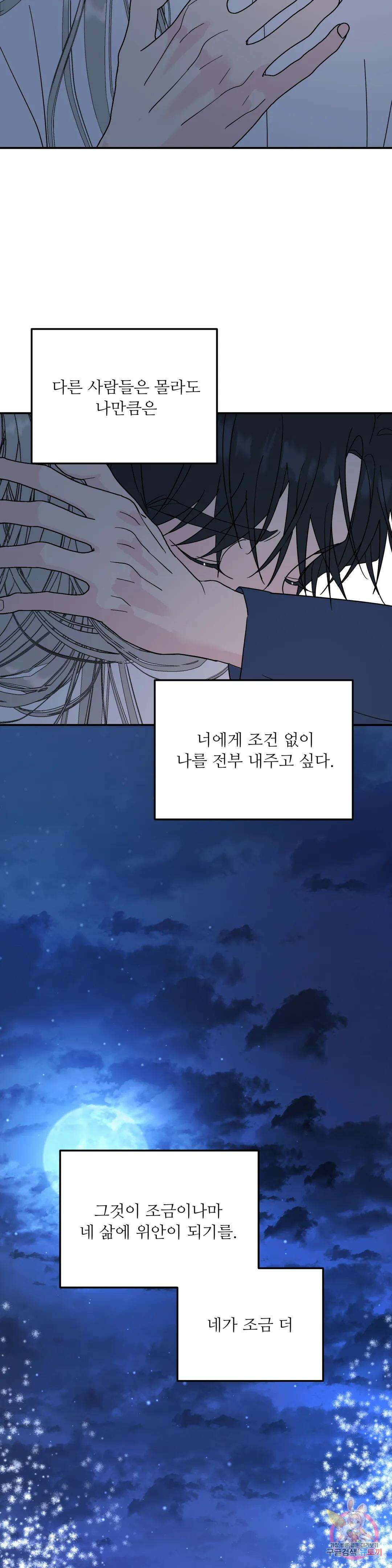 뿌리 없는 나무 36화 27